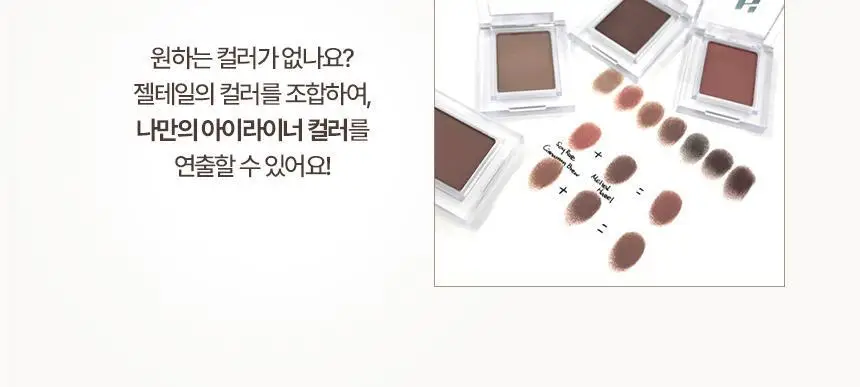 [NEW젤테일] 홀리카홀리카 마이페이브 피스 아이섀도우/젤테일/피스 빔/피스 밤 상세페이지 9